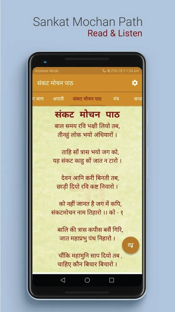 Hanuman Chalisa : सुन्दरकाण्ड | Indus Appstore | Screenshot