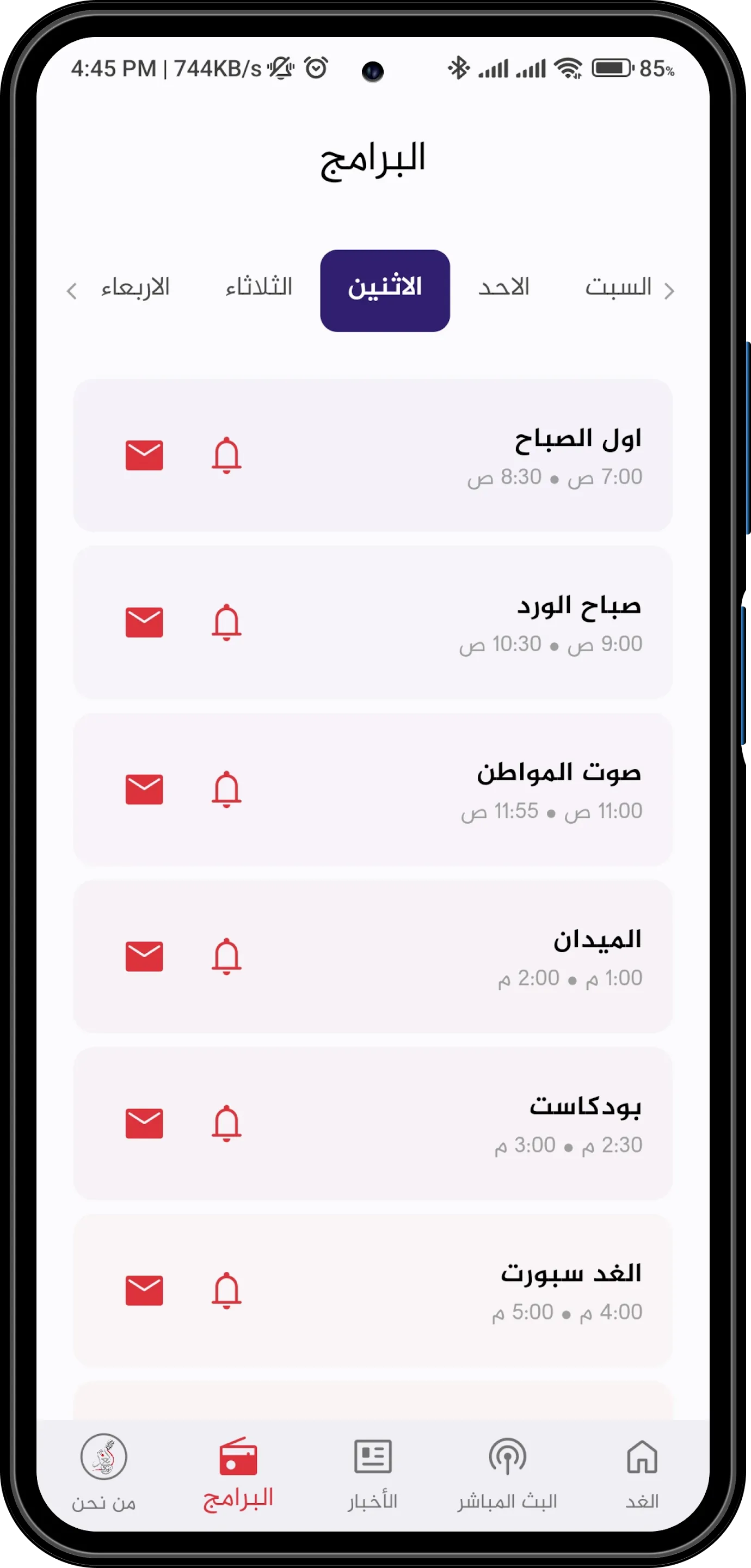 Al Ghad Radio | Indus Appstore | Screenshot