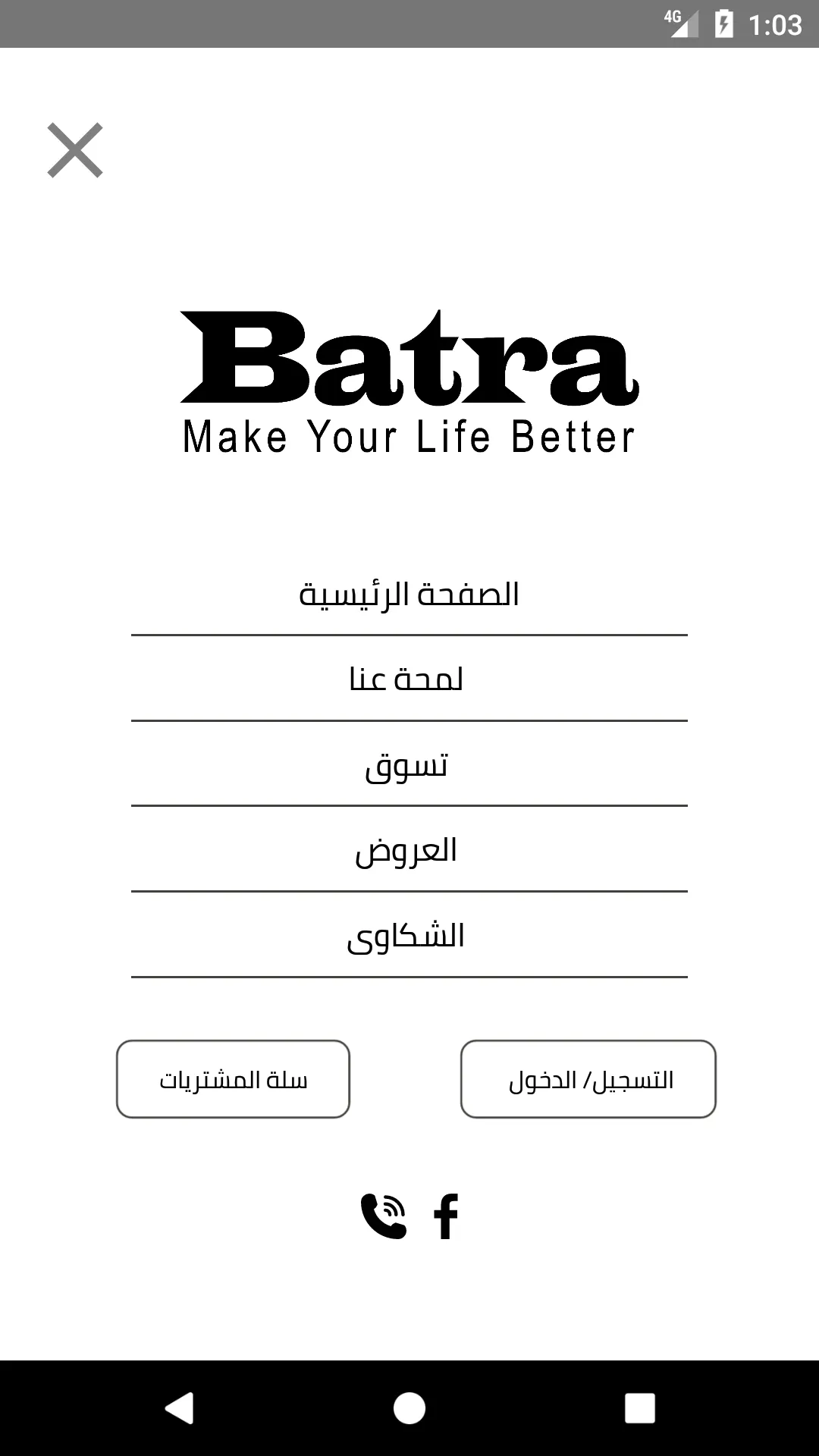 Batra - بترى | Indus Appstore | Screenshot