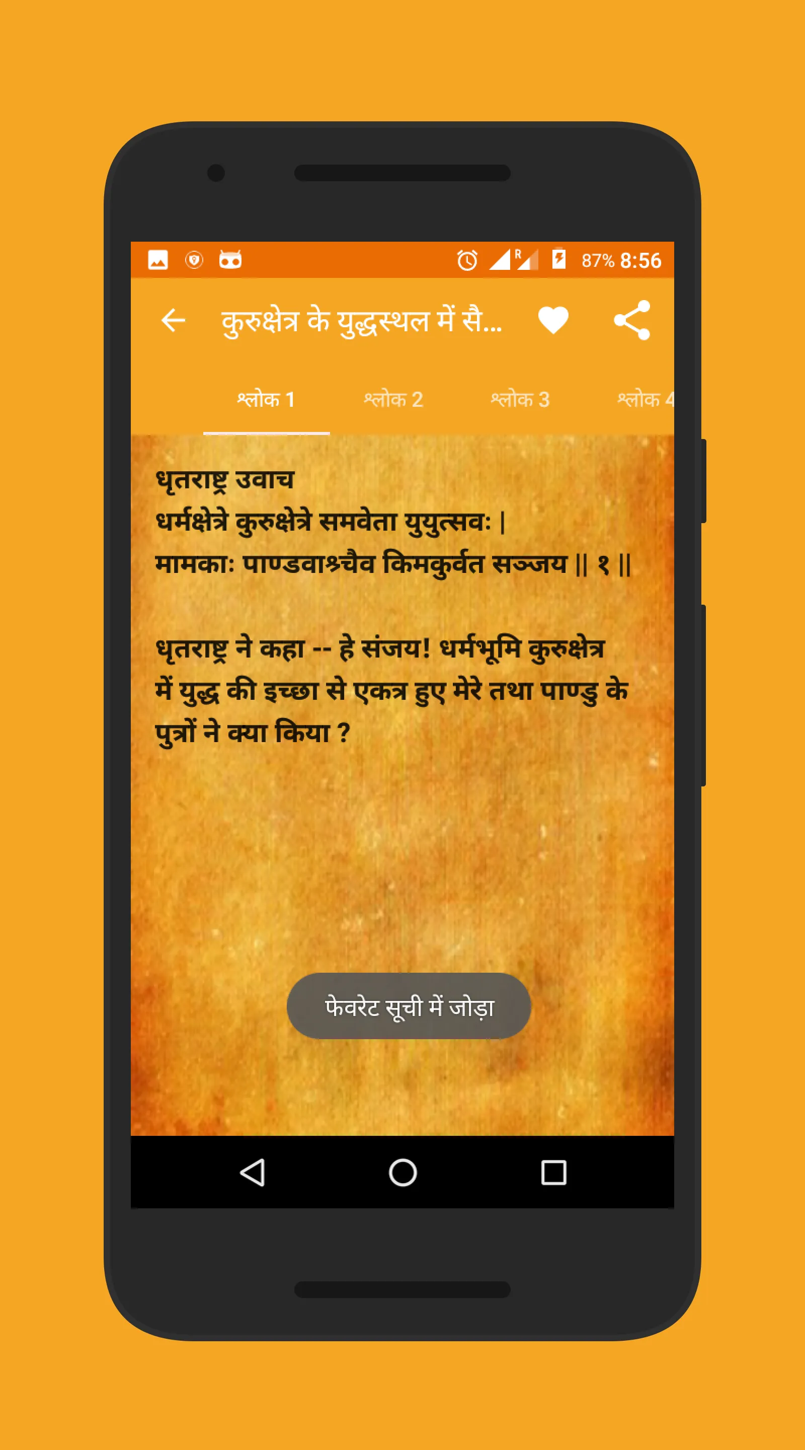 Bhagavad-Gita in Hindi | Indus Appstore | Screenshot