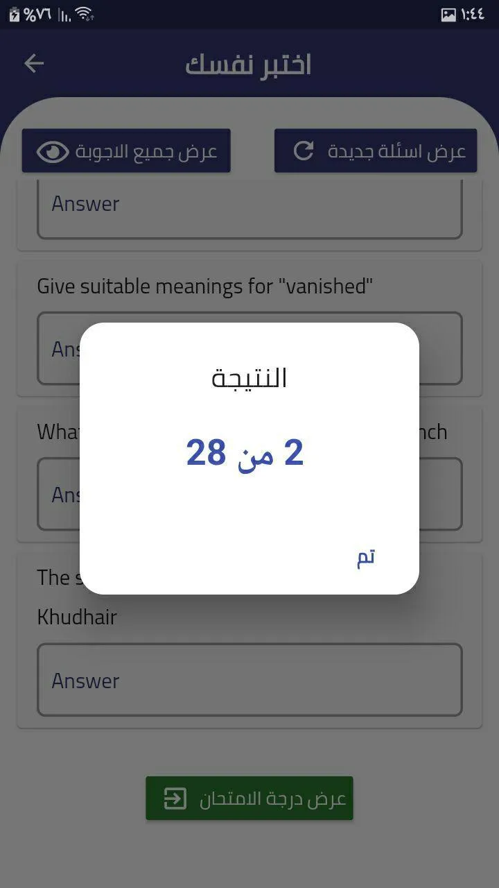 مناهجنا | Indus Appstore | Screenshot