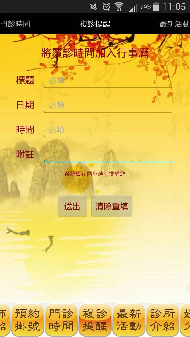 鼎昌中醫診所 | Indus Appstore | Screenshot