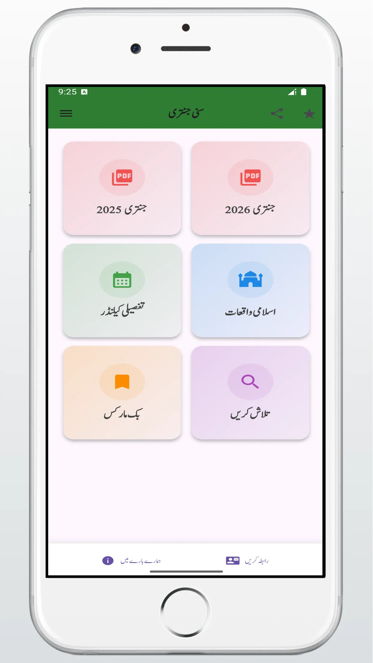 Sunni Jantri 2025-26 سنی جنتری | Indus Appstore | Screenshot