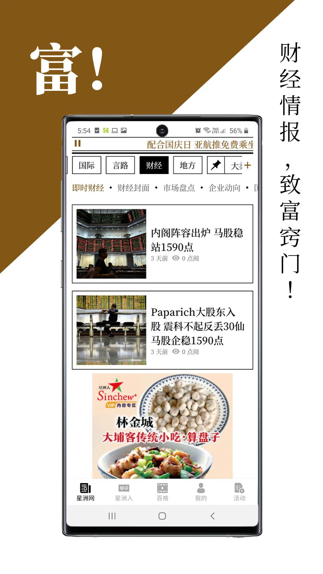 Sin Chew 星洲日报 - Malaysia News | Indus Appstore | Screenshot