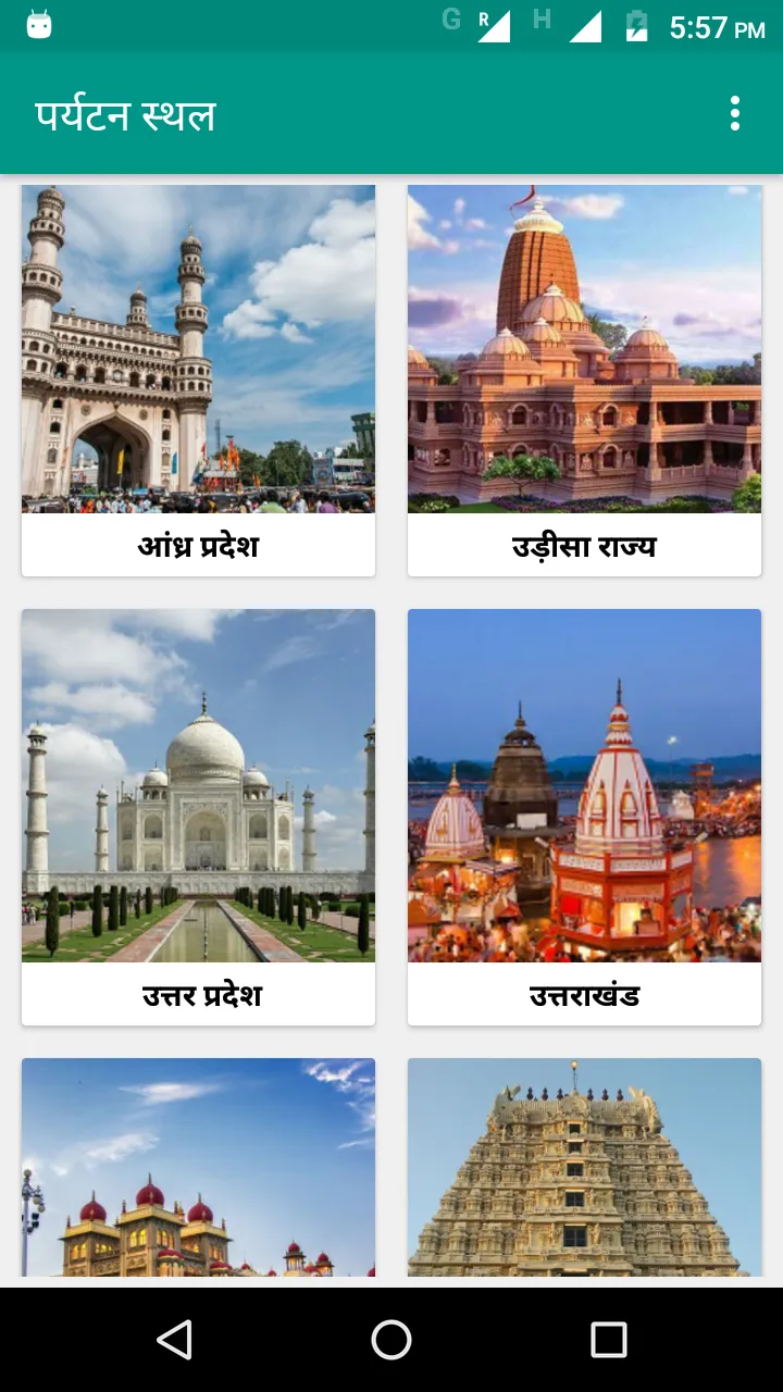 India Tourist Places | Indus Appstore | Screenshot