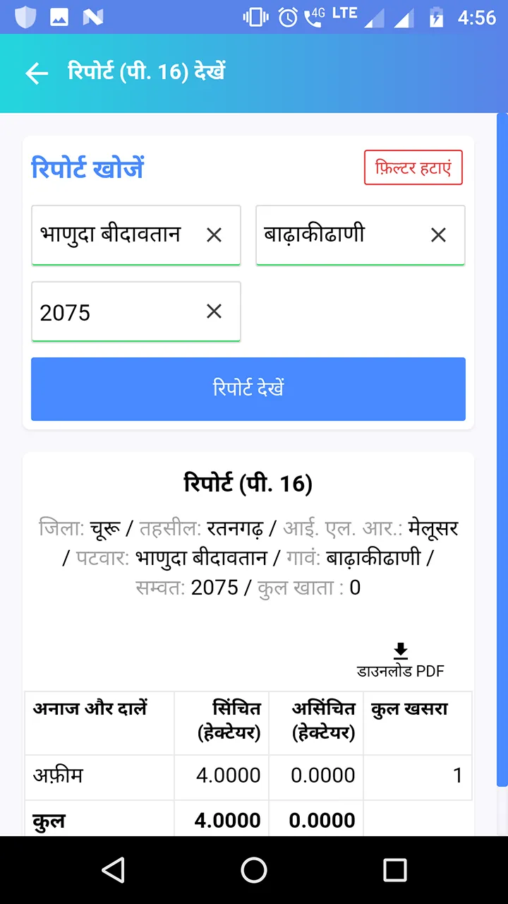 Rajasthan Rajasv Adhikari | Indus Appstore | Screenshot