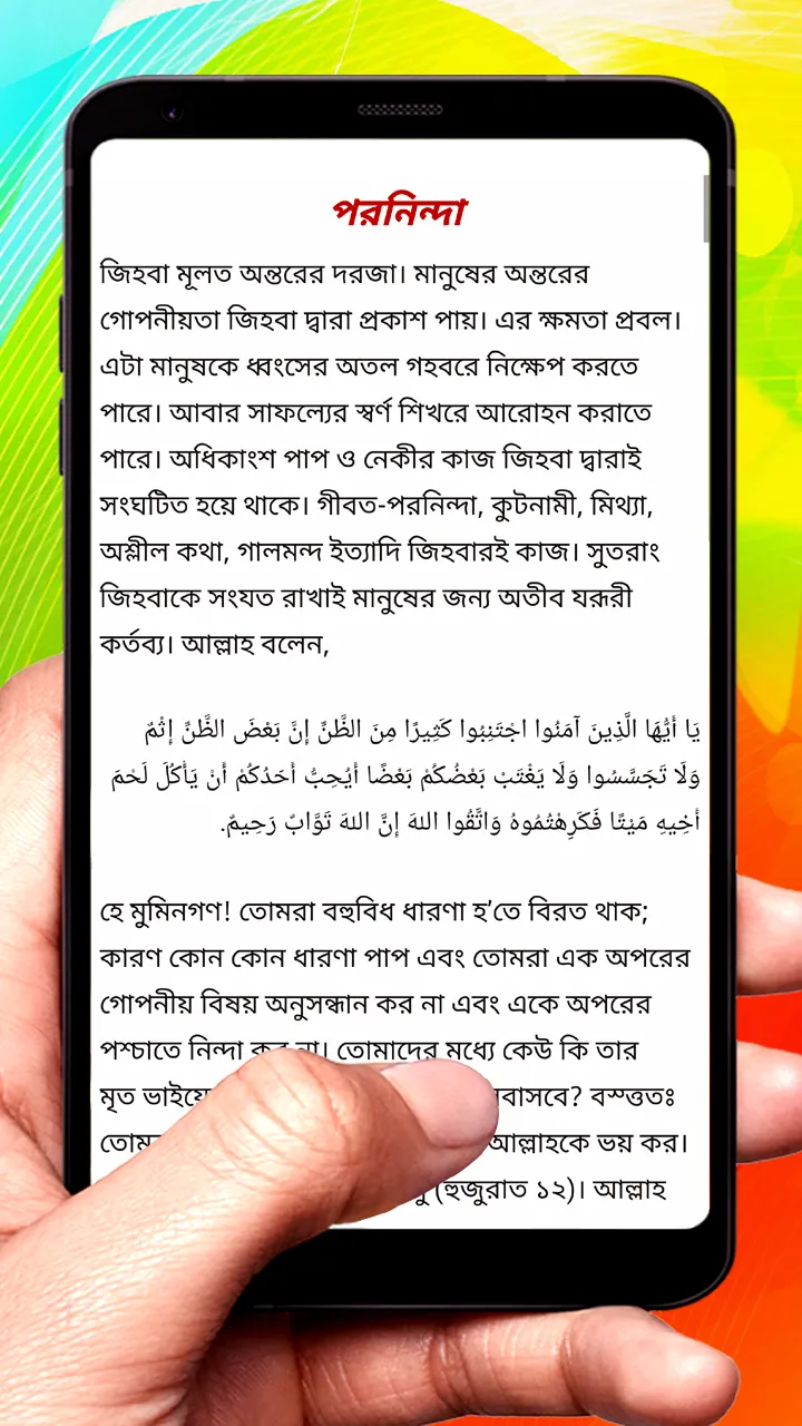 উপদেশ আইনে রাসূল (ছাঃ) বই | Indus Appstore | Screenshot