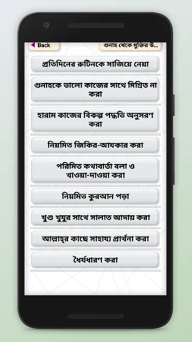 কবিরা গুনাহ সমূহ kobira gunah | Indus Appstore | Screenshot