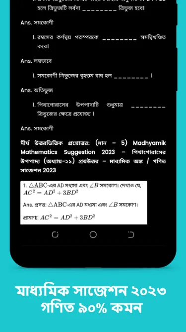 Madhyamik Suggestion 2023 All | Indus Appstore | Screenshot