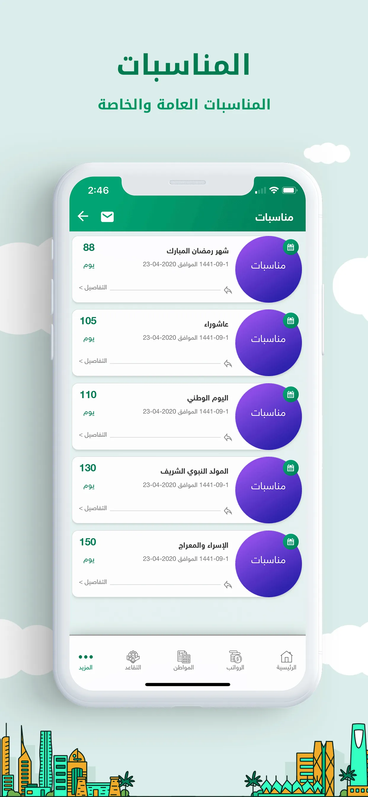 رواتب السعودية | Indus Appstore | Screenshot