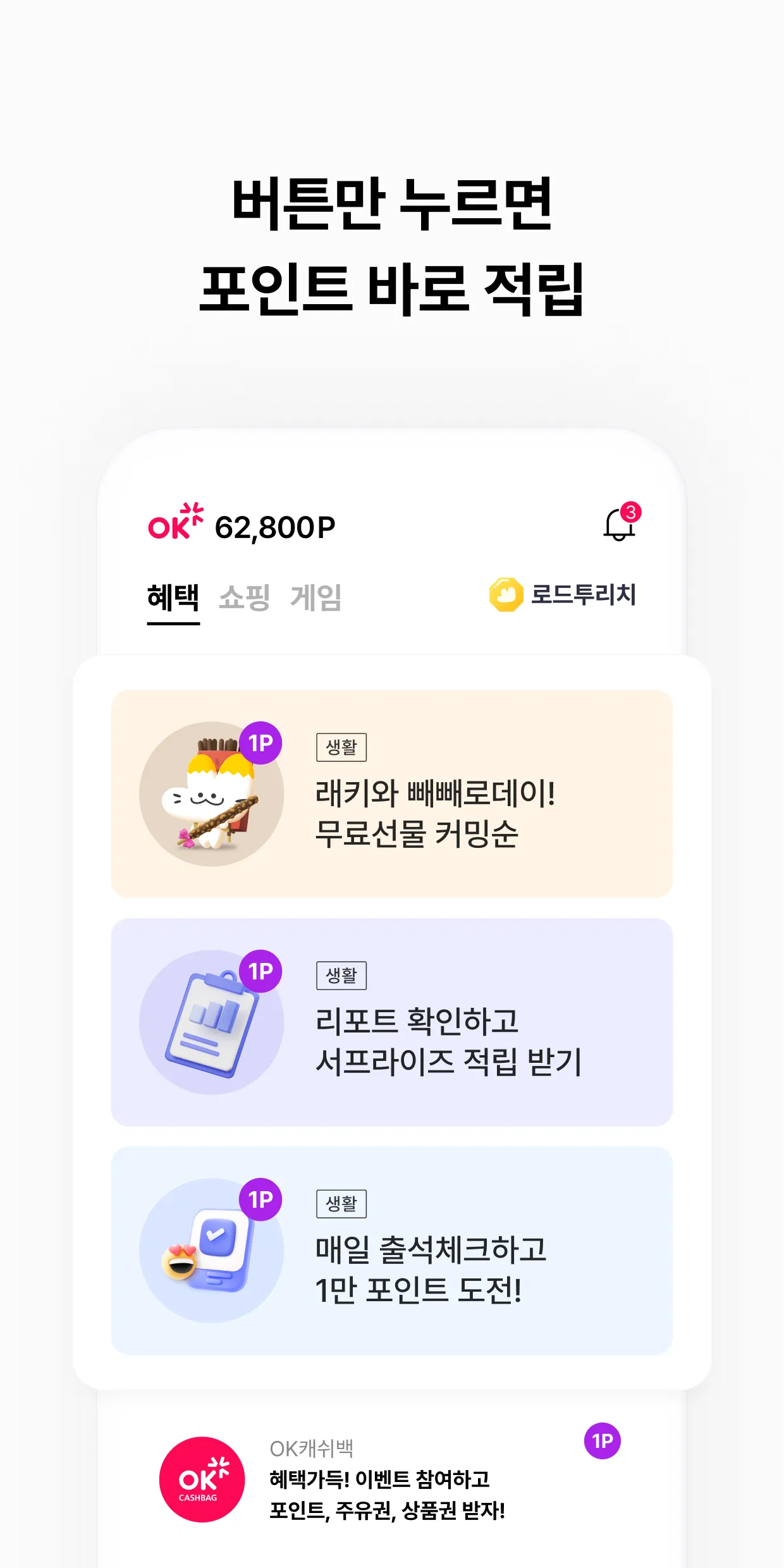 OK캐쉬백 [즐거움이 포인트다] | Indus Appstore | Screenshot