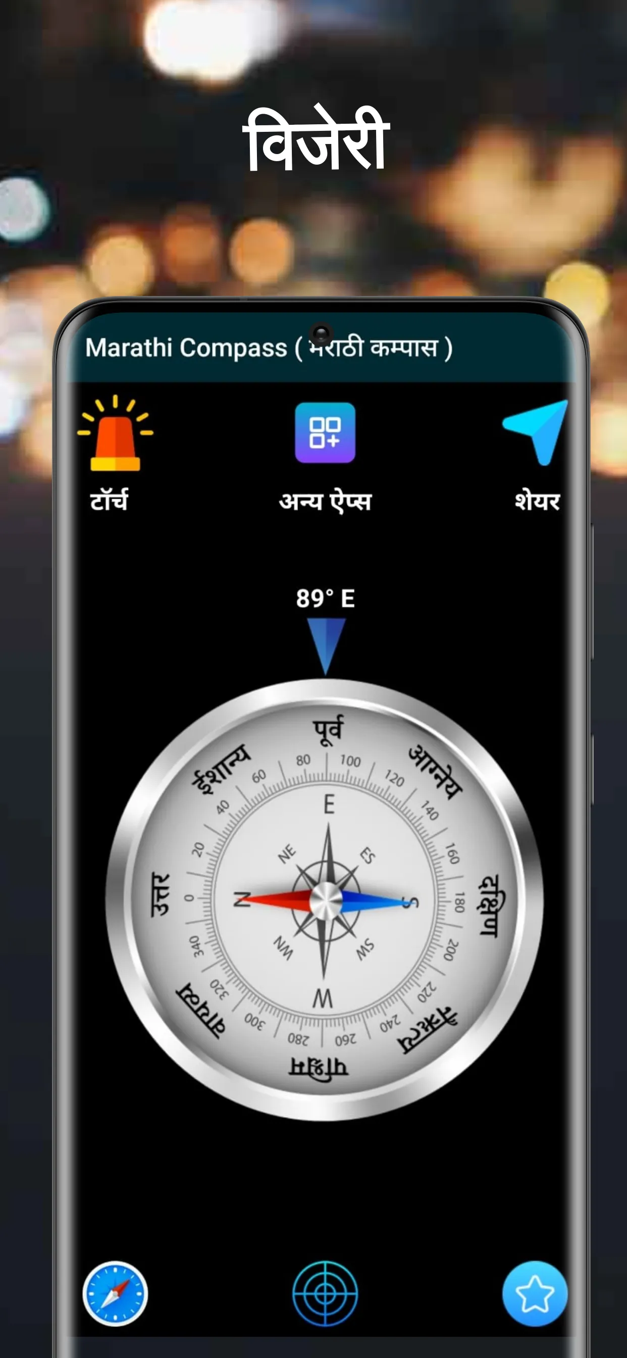 Marathi Compass (मराठी कम्पास) | Indus Appstore | Screenshot