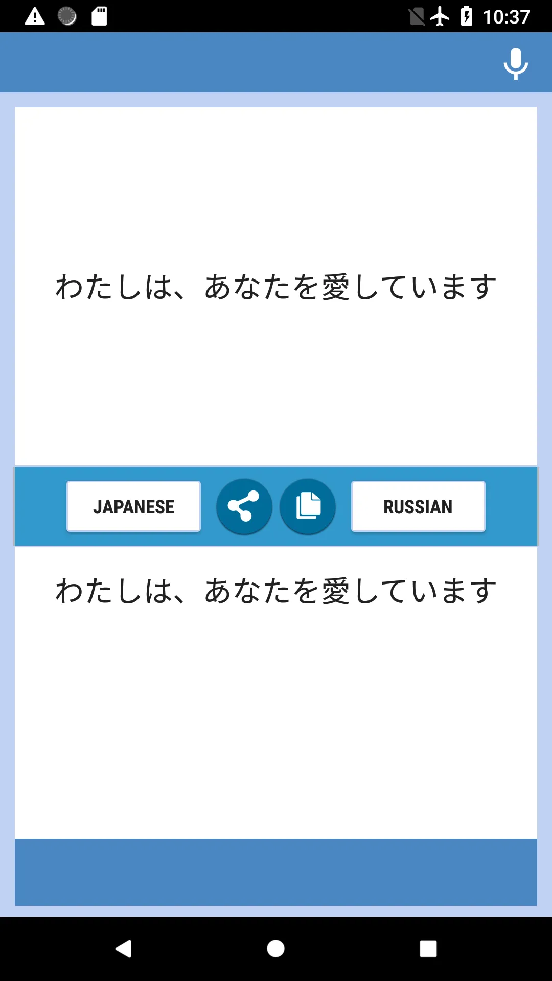 Japanese-Russian Translator | Indus Appstore | Screenshot
