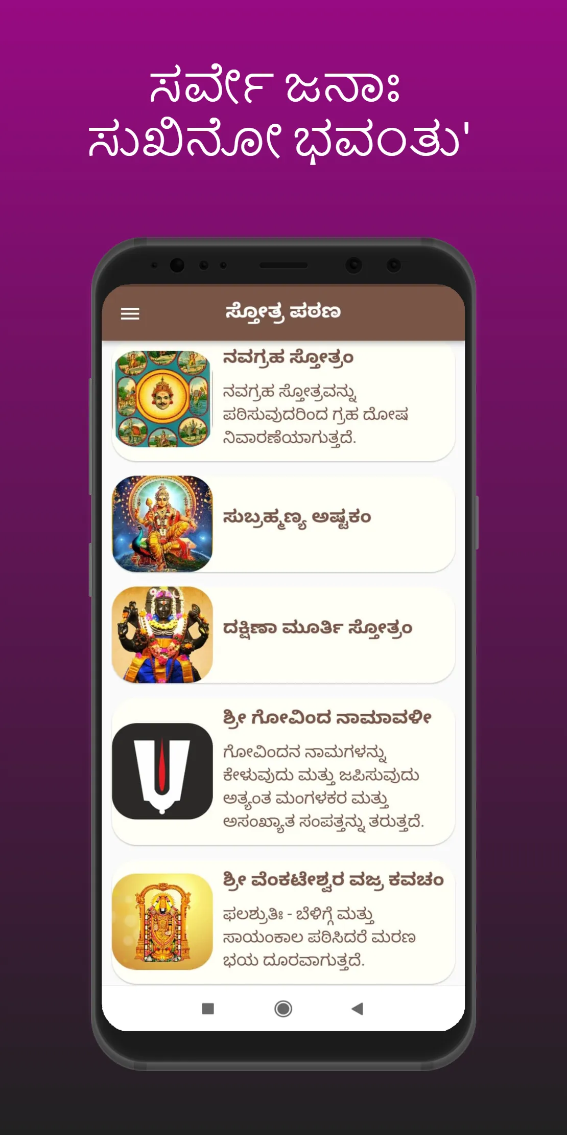 Stotras Kannada | Indus Appstore | Screenshot