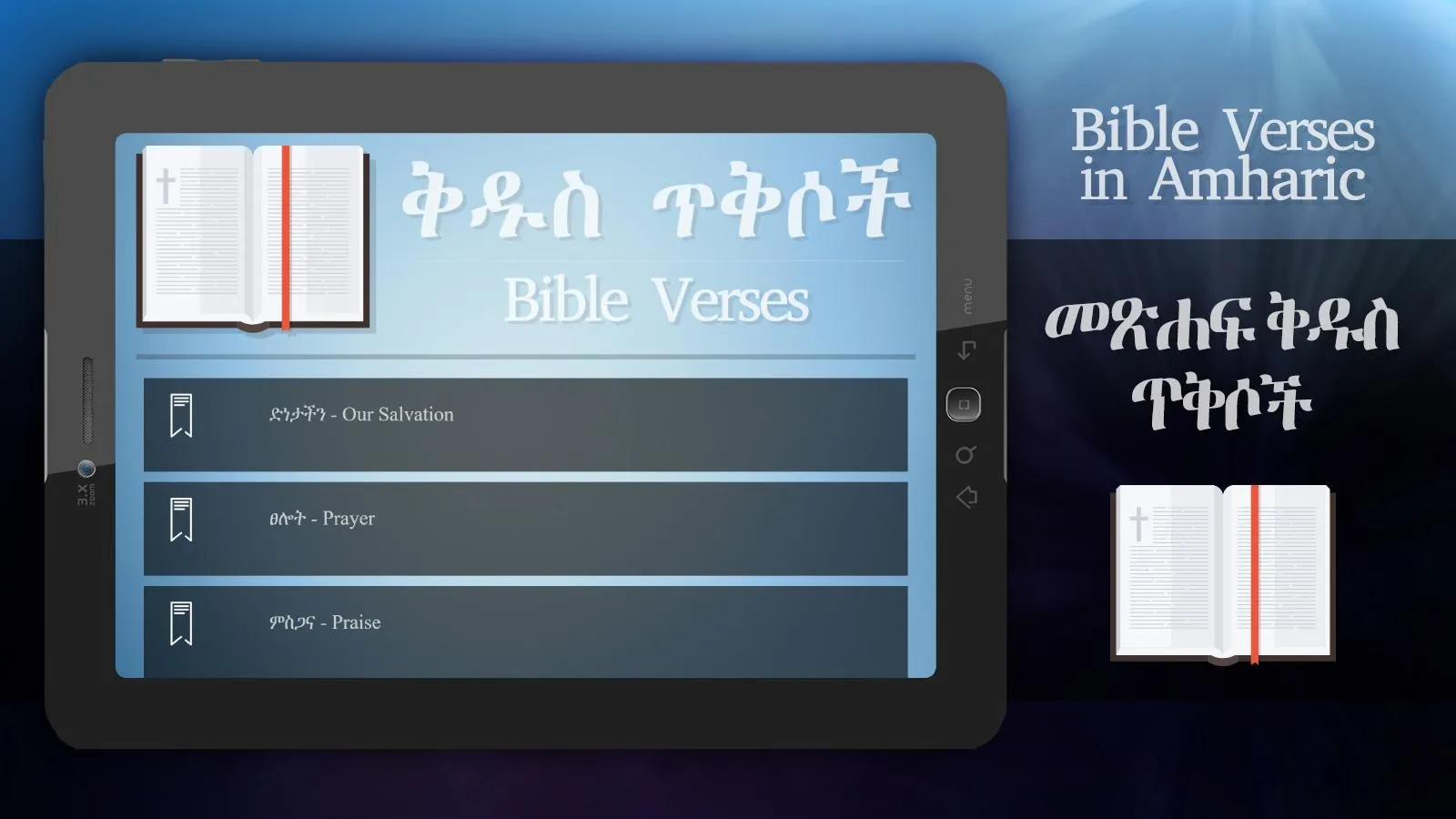 Bible verses in Amharic | Indus Appstore | Screenshot