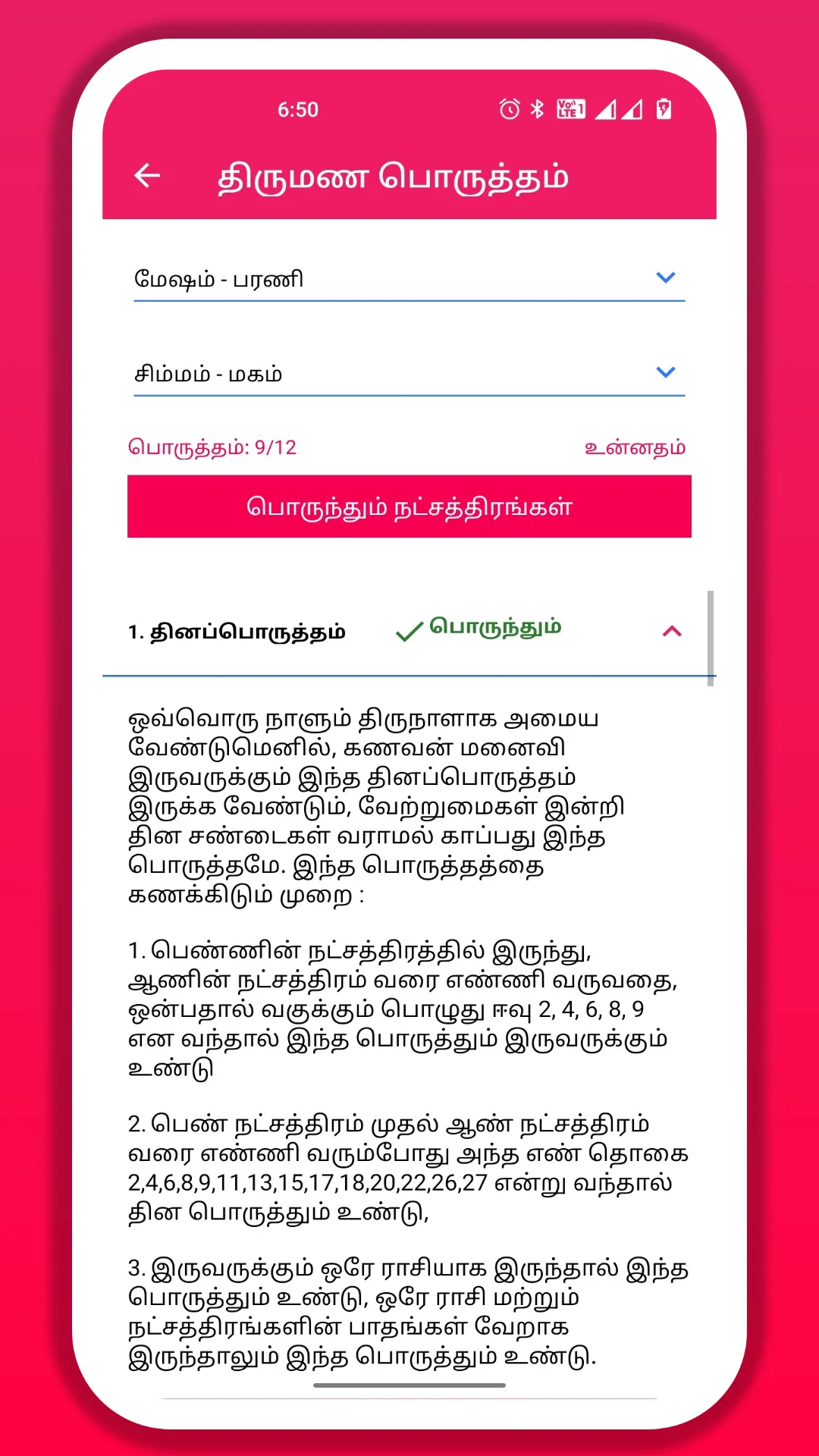 Tamil Calendar 2024 | Indus Appstore | Screenshot