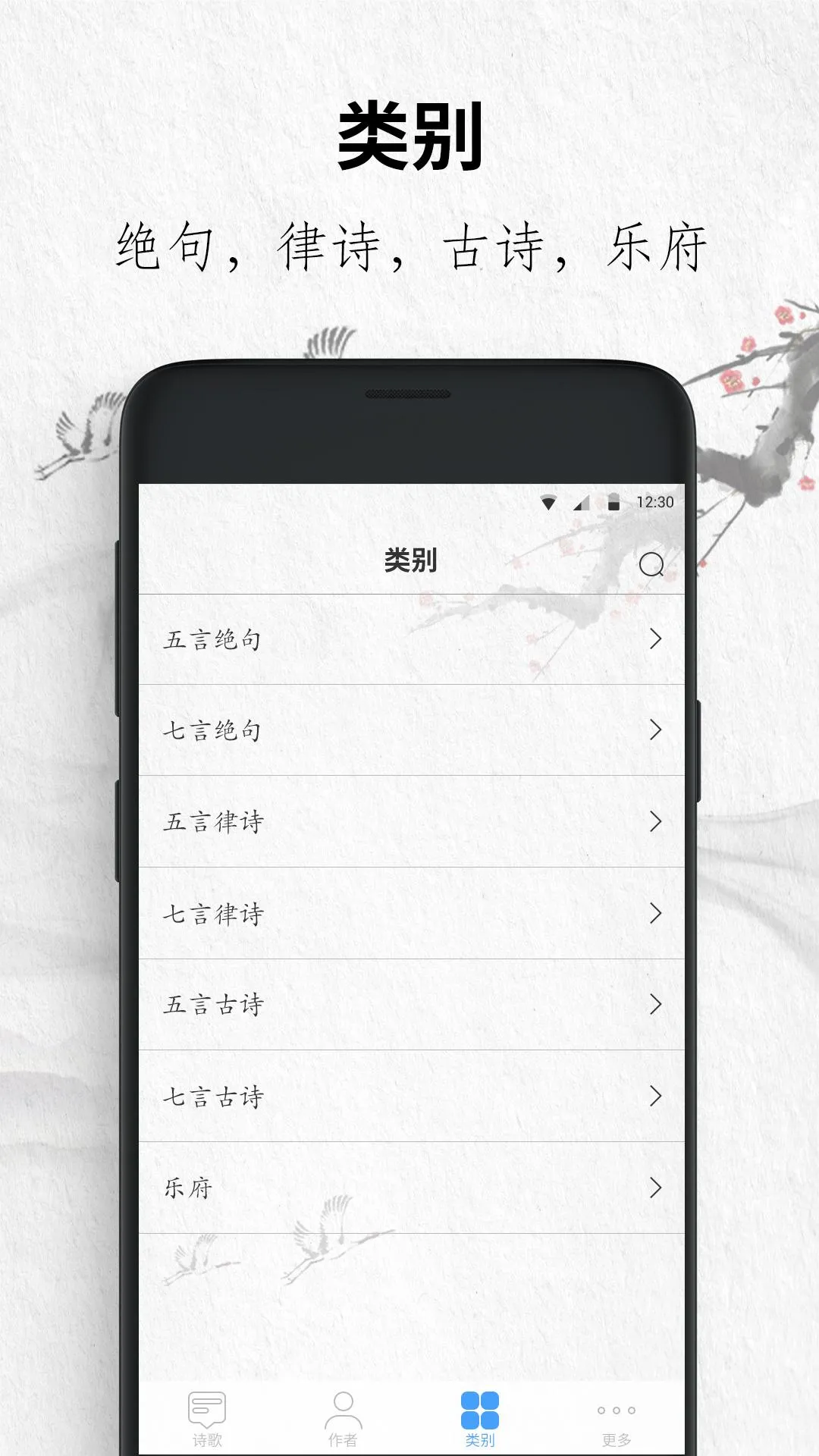 唐诗三百首 | Indus Appstore | Screenshot