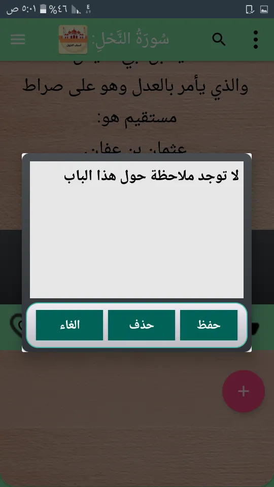 أسباب النزول  - للواحدي | Indus Appstore | Screenshot