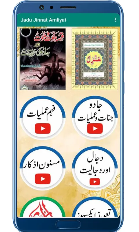 Jadu Jinnat Amliyat جادو جنات | Indus Appstore | Screenshot