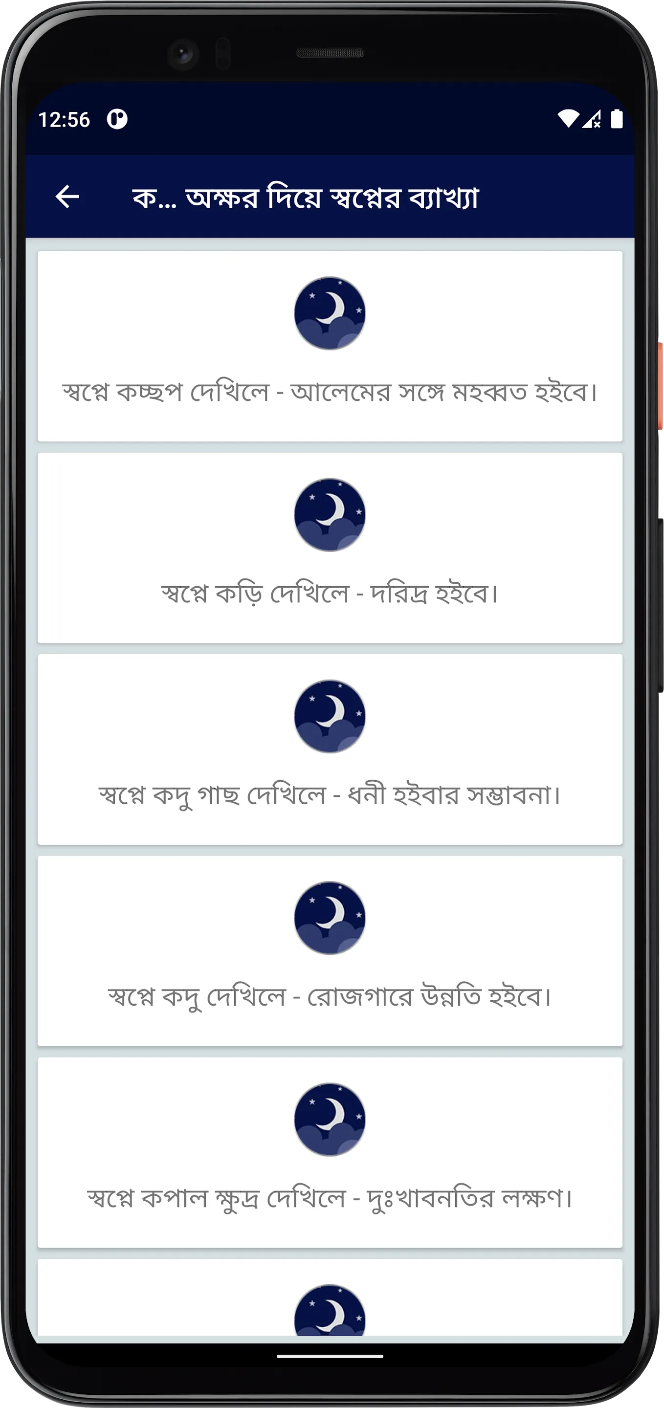 সোলেমানি খাবনামা | Indus Appstore | Screenshot