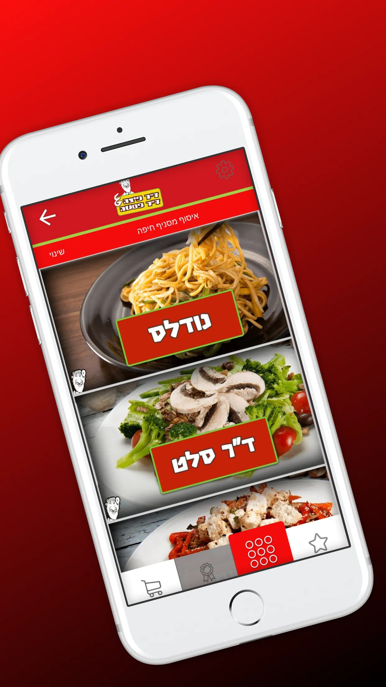 דוקטור פיצה | Indus Appstore | Screenshot