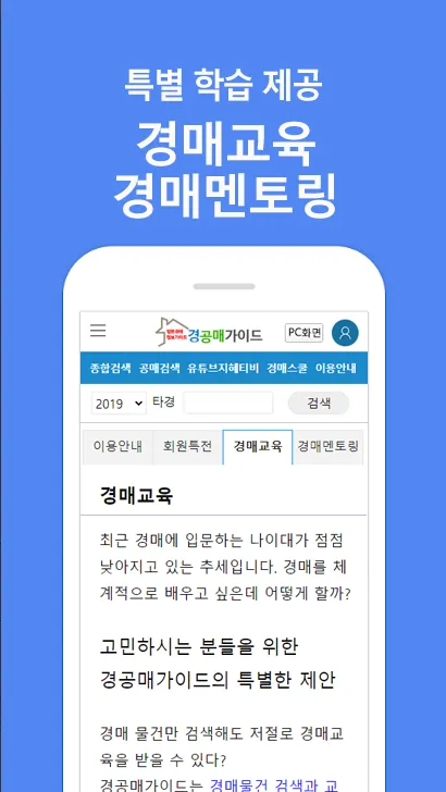 경공매가이드 | Indus Appstore | Screenshot