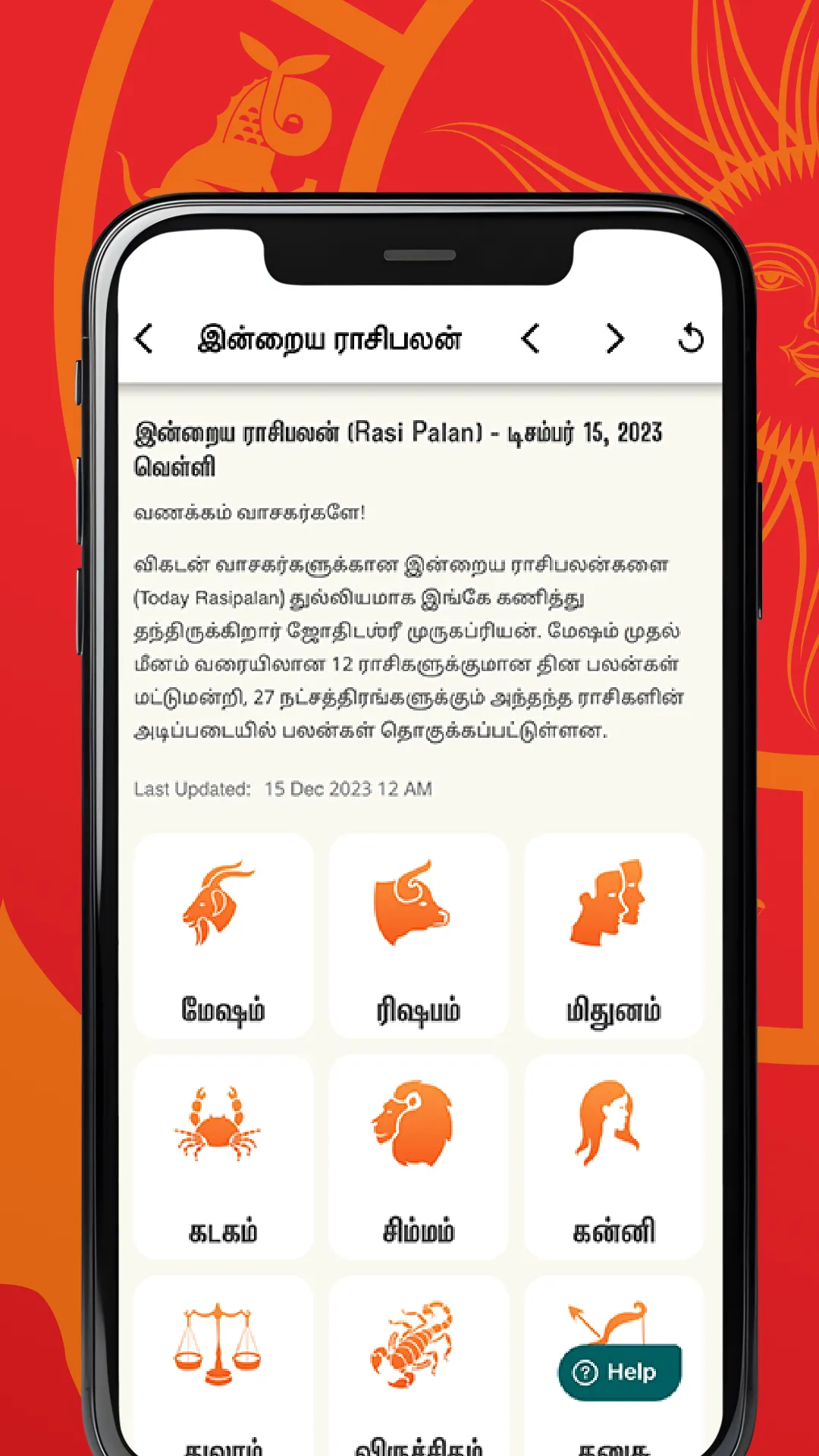 Vikatan Tamil Calendar 2024 | Indus Appstore | Screenshot