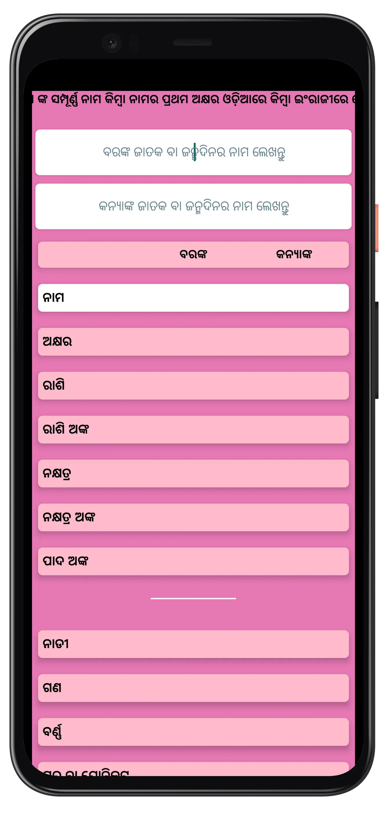 Odia Calendar 2024 Kalia panji | Indus Appstore | Screenshot