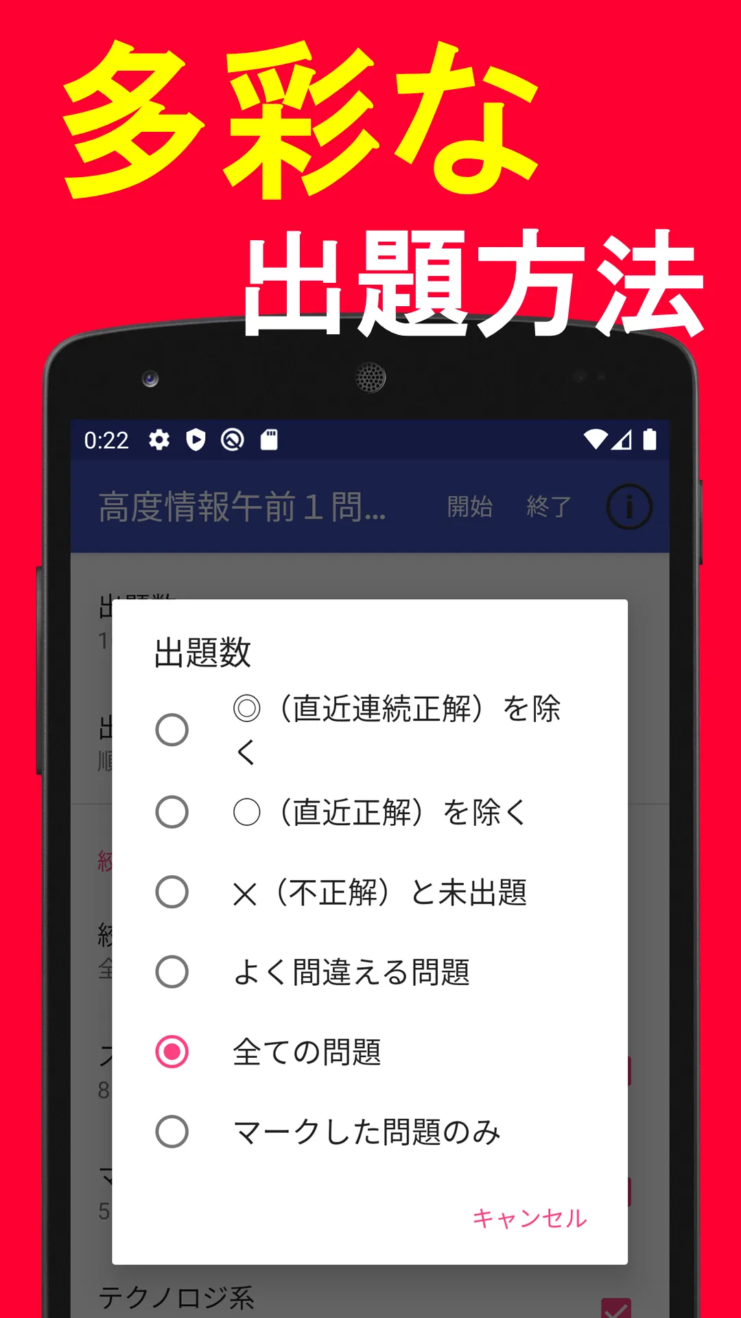 2024年版 高度情報技術者午前Ⅰ問題集(全問解説) | Indus Appstore | Screenshot