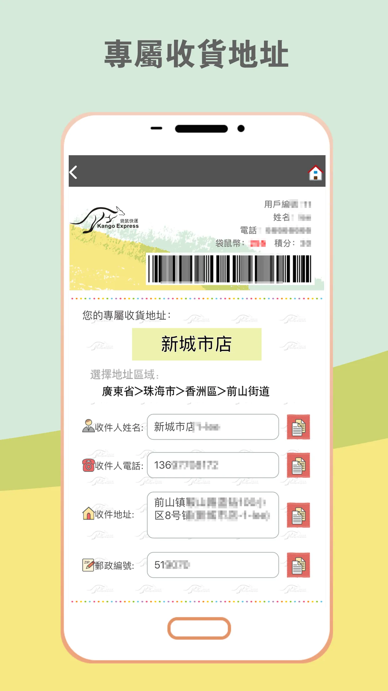 袋鼠快運 | Indus Appstore | Screenshot