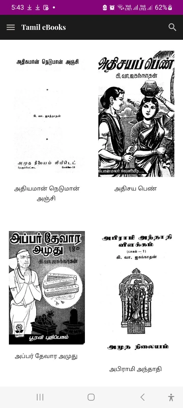 Tamil Ebooks | Indus Appstore | Screenshot