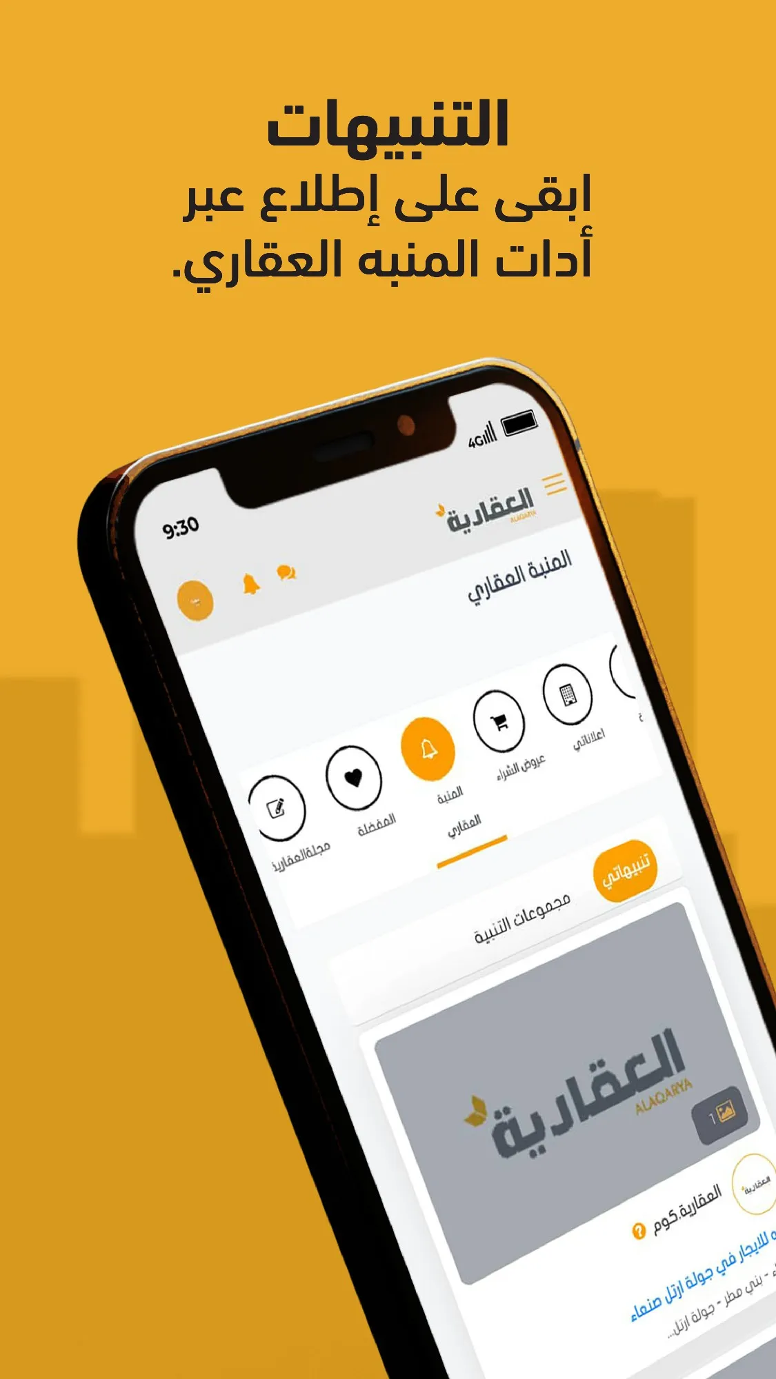 العقارية كوم | Indus Appstore | Screenshot