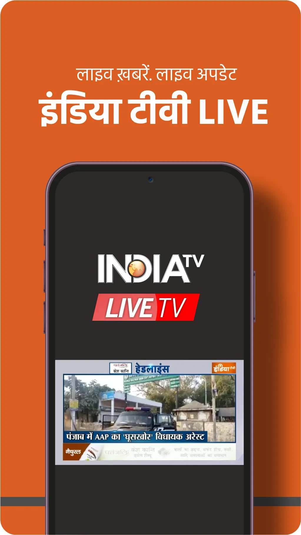 India TV:Hindi News Live App | Indus Appstore | Screenshot