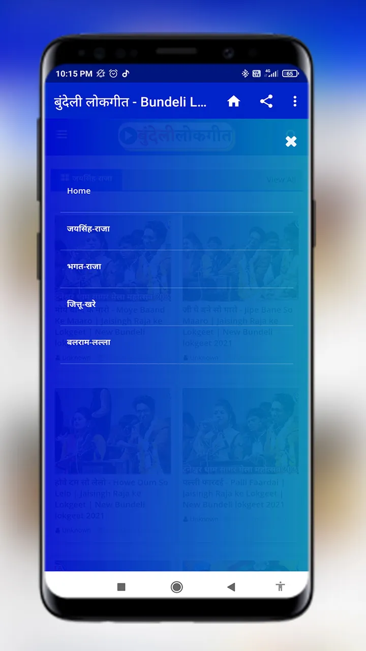 Bundeli Lokgeet-बुंदेली लोकगीत | Indus Appstore | Screenshot