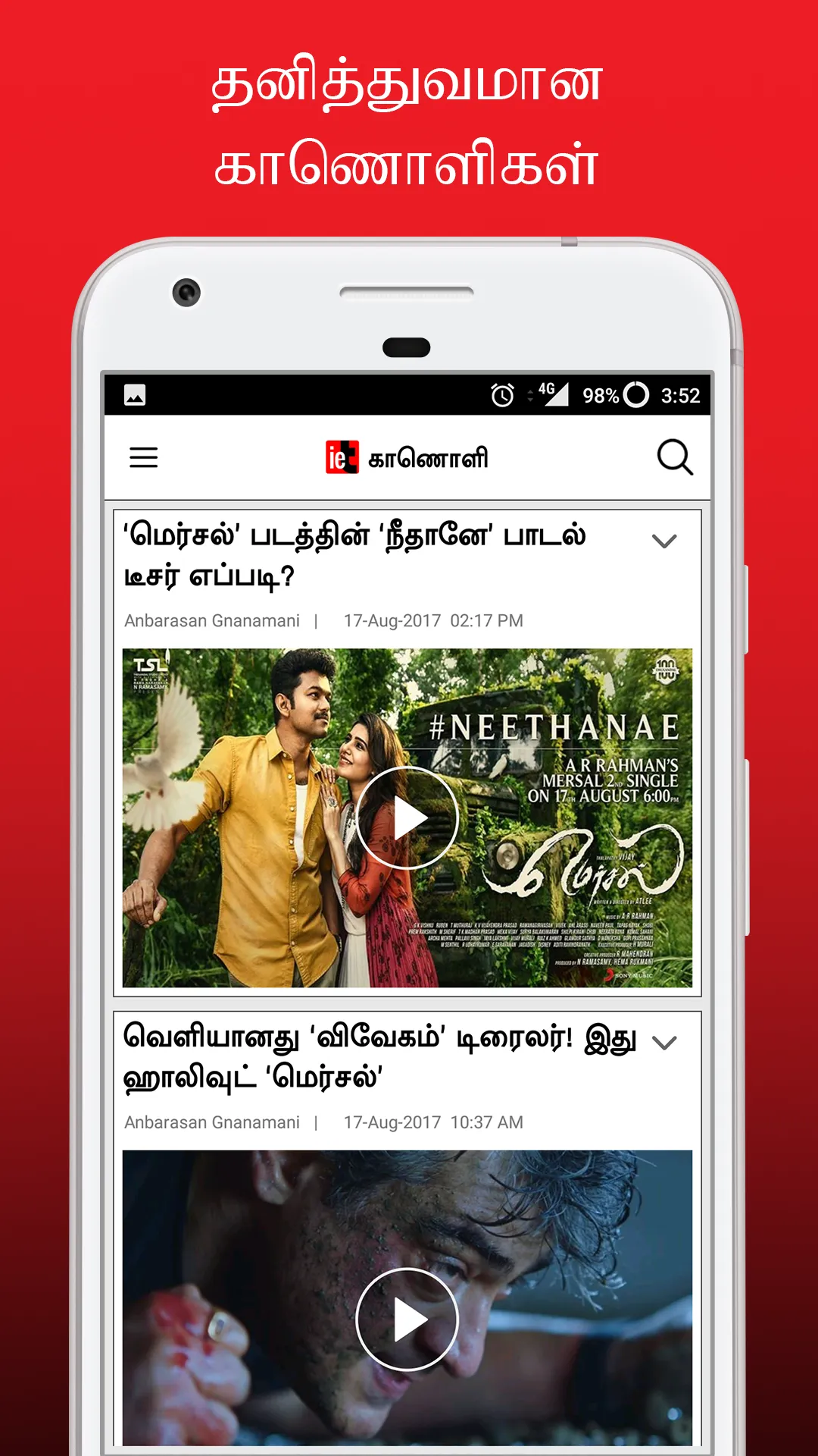 Indian Express Tamil | Indus Appstore | Screenshot