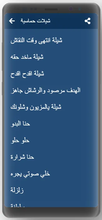 شيلات سعودية حماسية | Indus Appstore | Screenshot