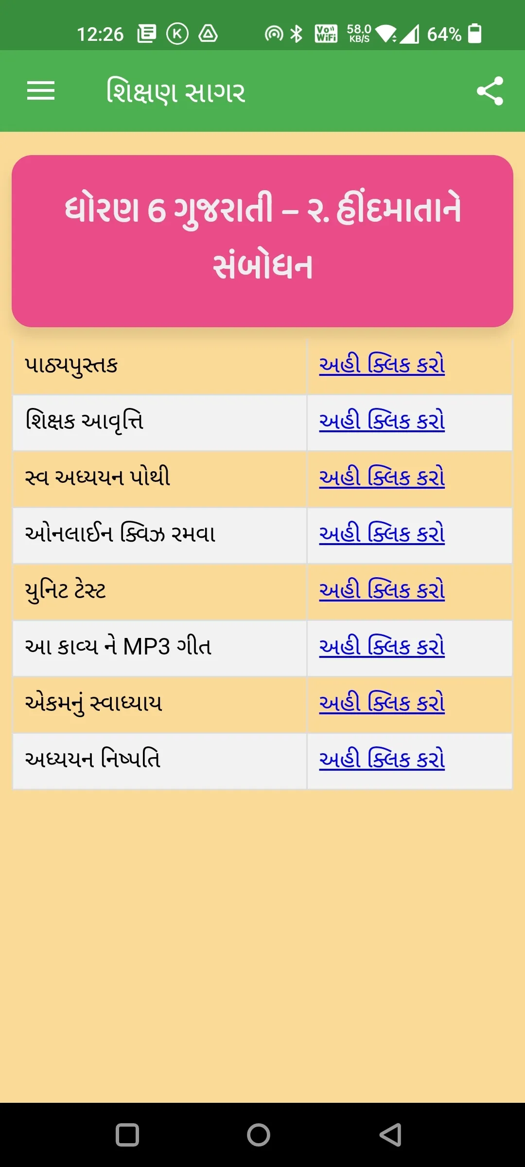 Shikshan Sagar | Indus Appstore | Screenshot
