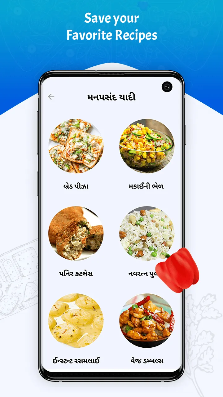 Recipes in Gujarati | Indus Appstore | Screenshot