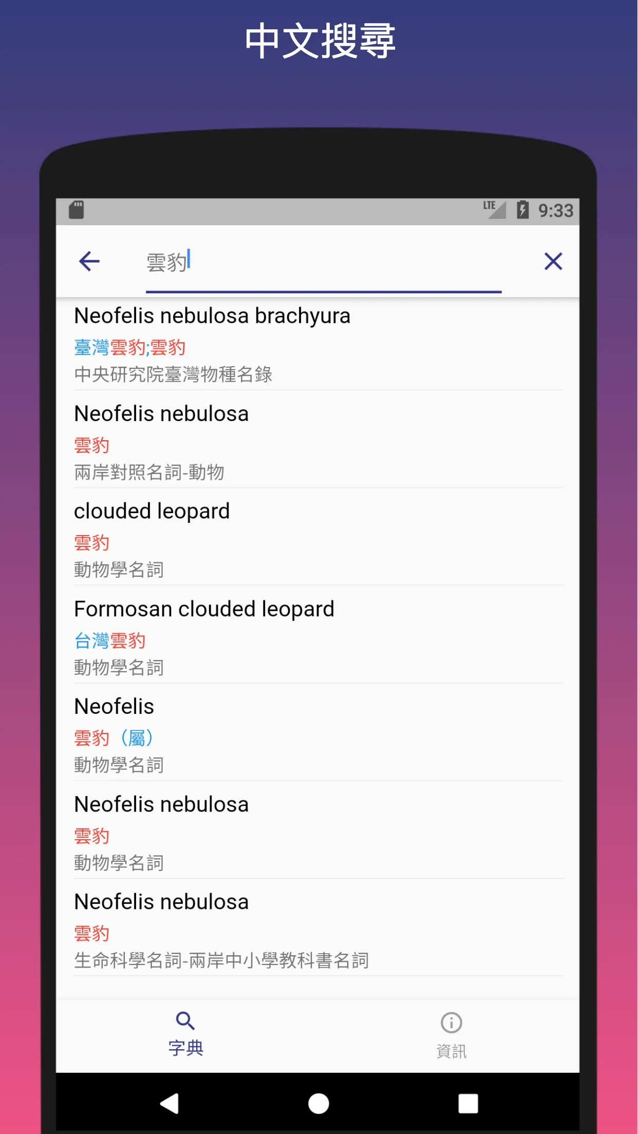 學術名詞字典 | Indus Appstore | Screenshot