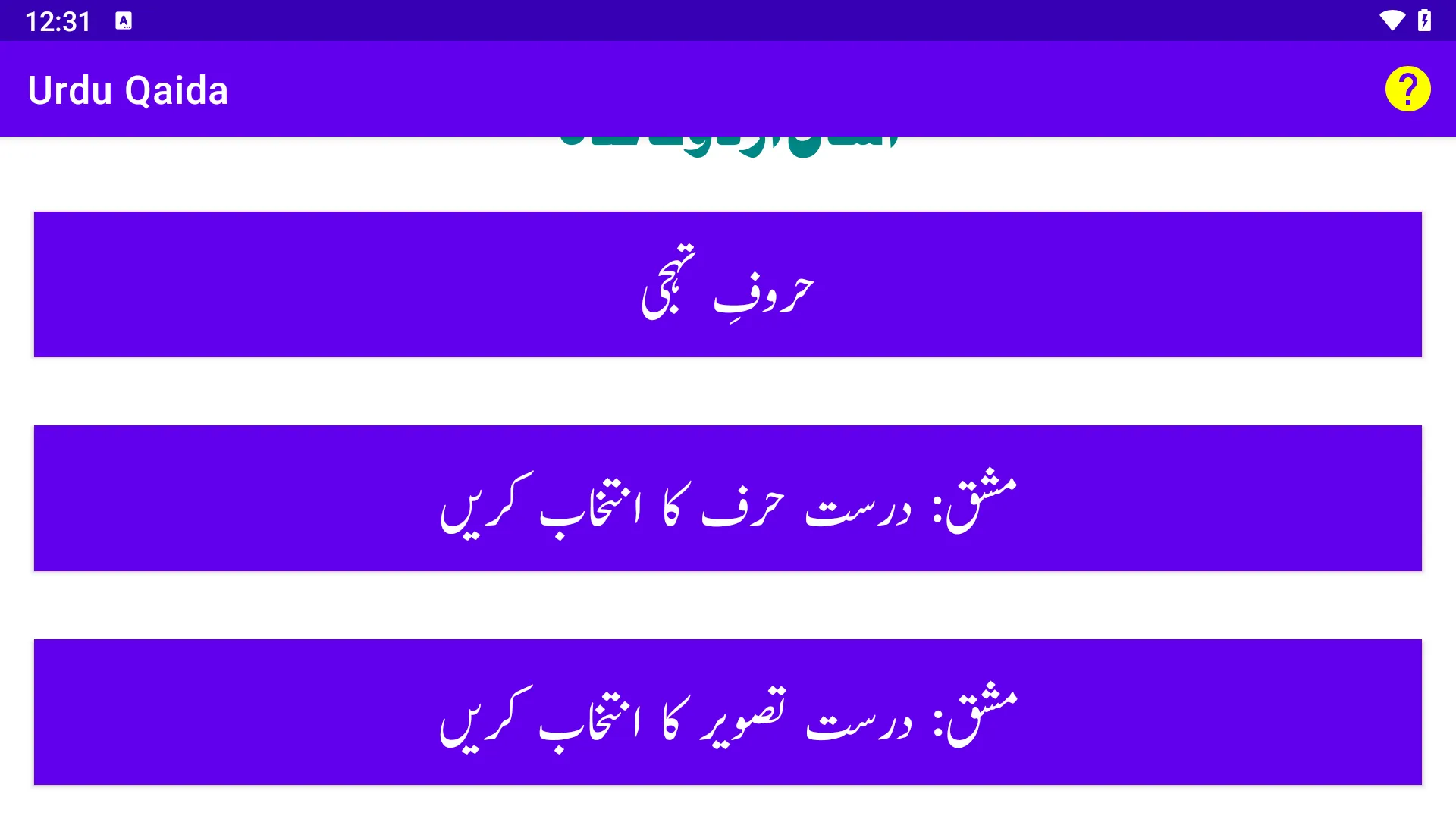 Urdu Qaida | Indus Appstore | Screenshot