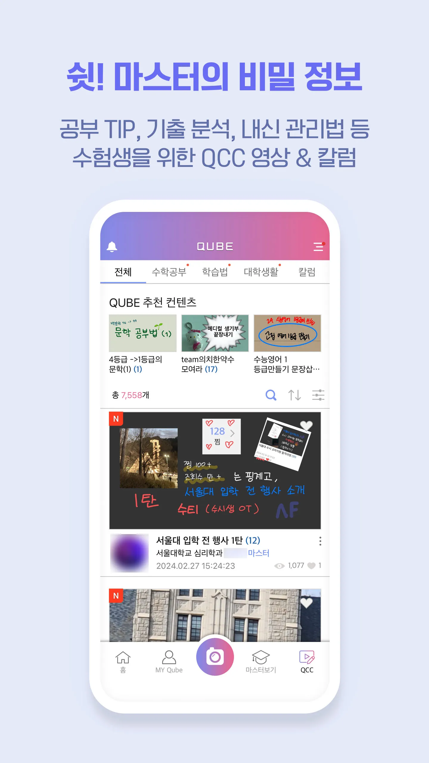 QUBE(큐브)-실시간 문제풀이 앱(수학, 영어 등) | Indus Appstore | Screenshot