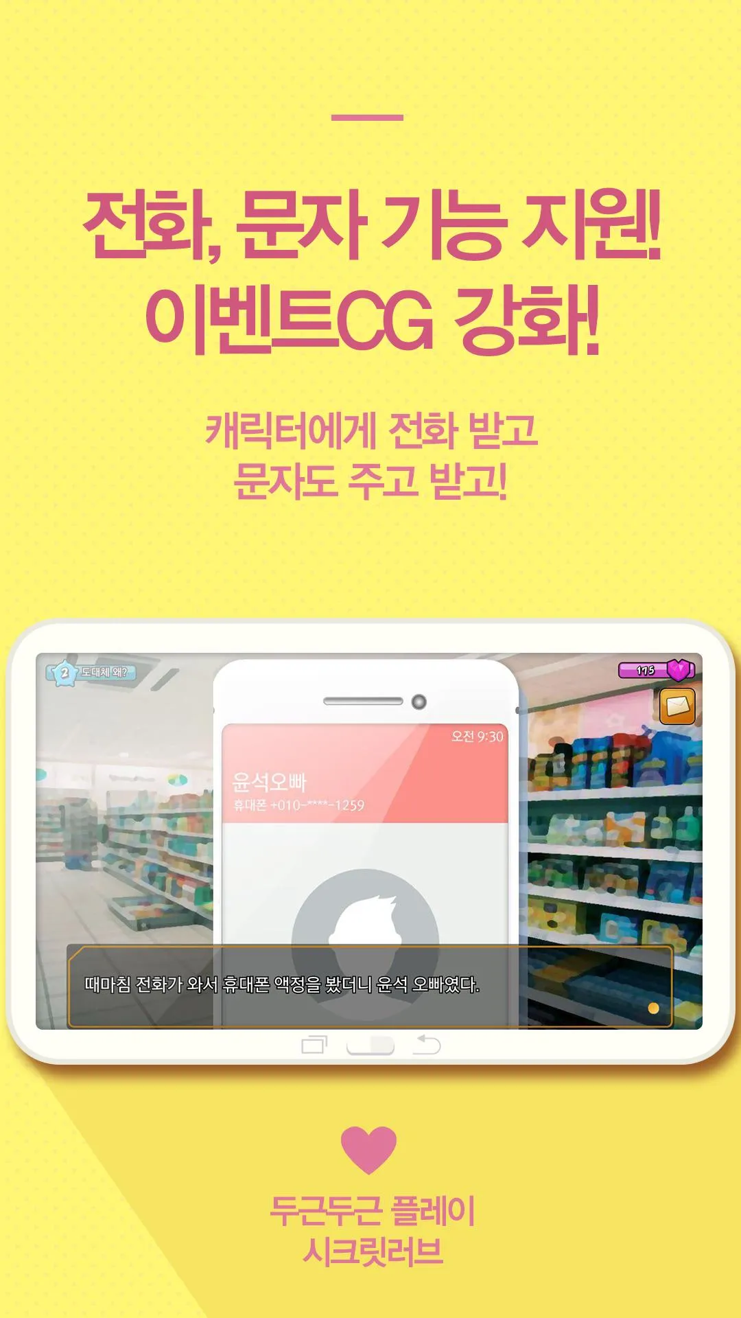 싸이코가 애정표현하는 방법 시즌1 - 미연시 | Indus Appstore | Screenshot