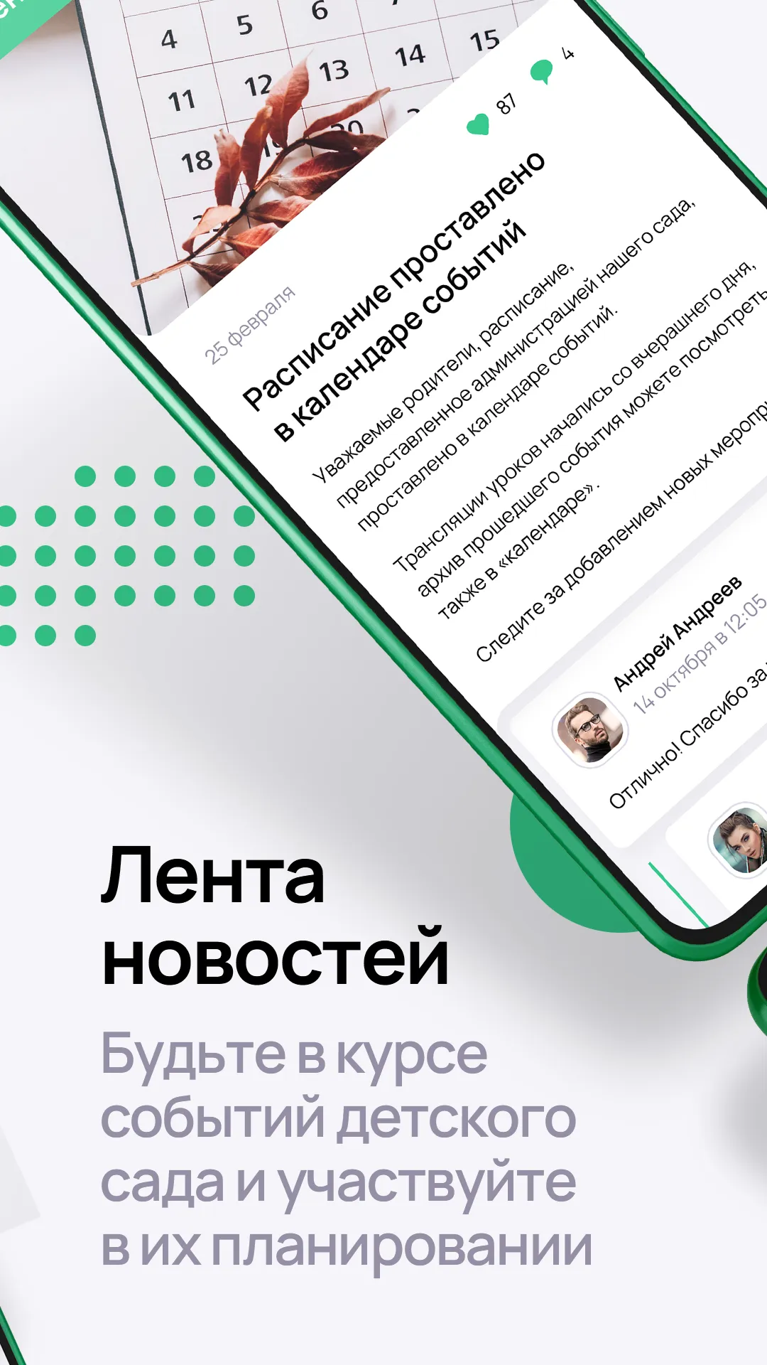 Растём вместе | Indus Appstore | Screenshot