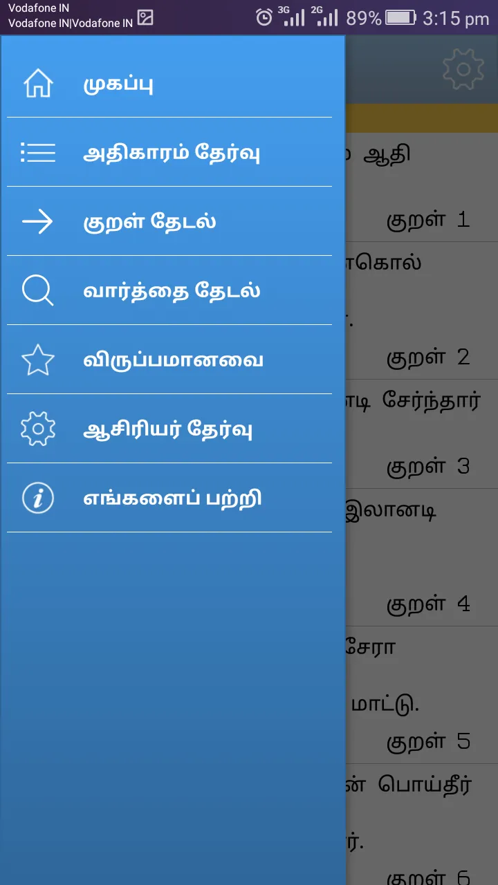 Thirukkural With Meanings - தி | Indus Appstore | Screenshot