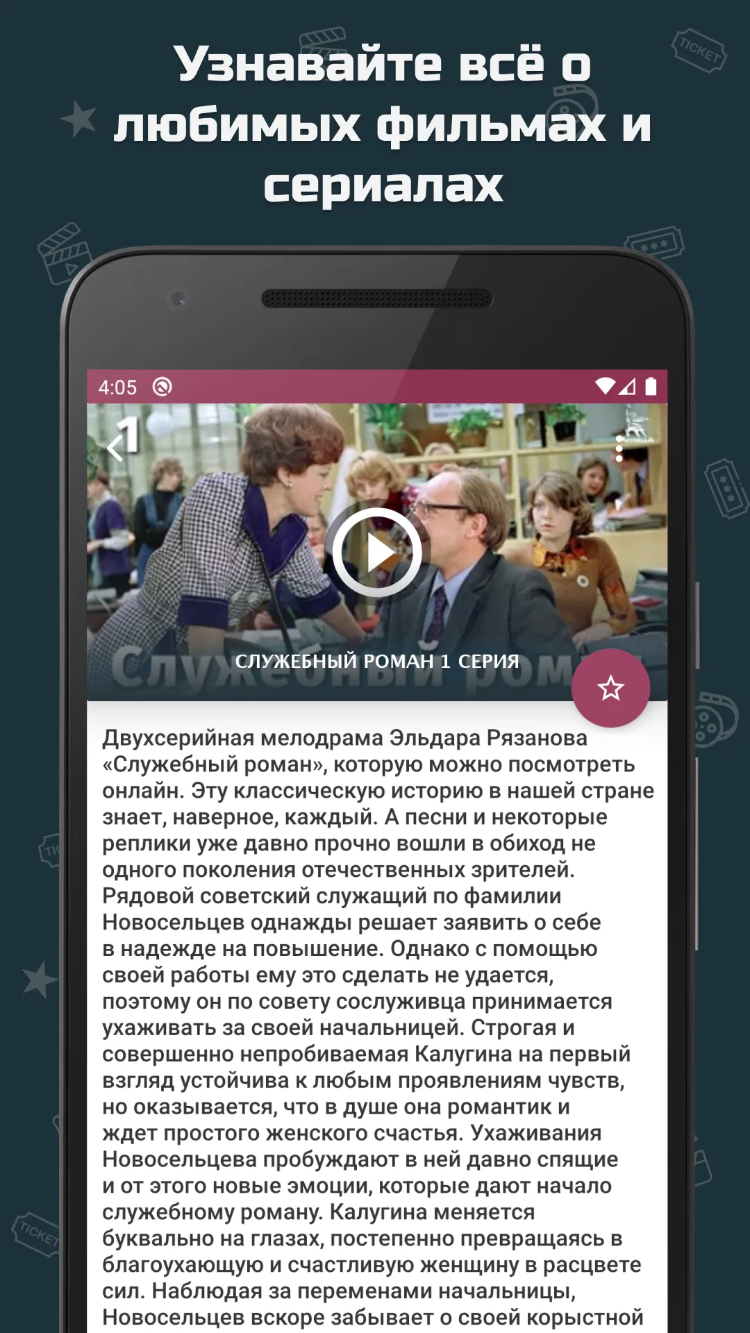 Мелодрамы | Indus Appstore | Screenshot