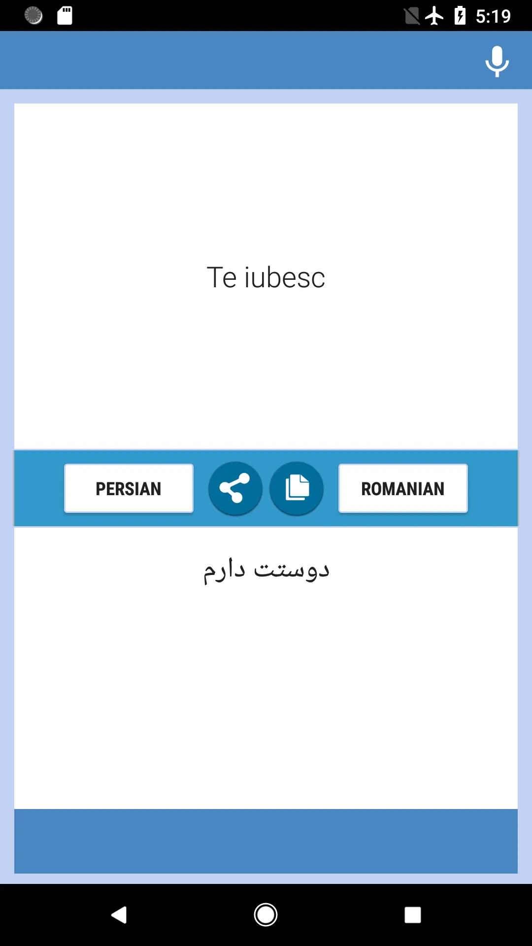 Persian-Romanian Translator | Indus Appstore | Screenshot