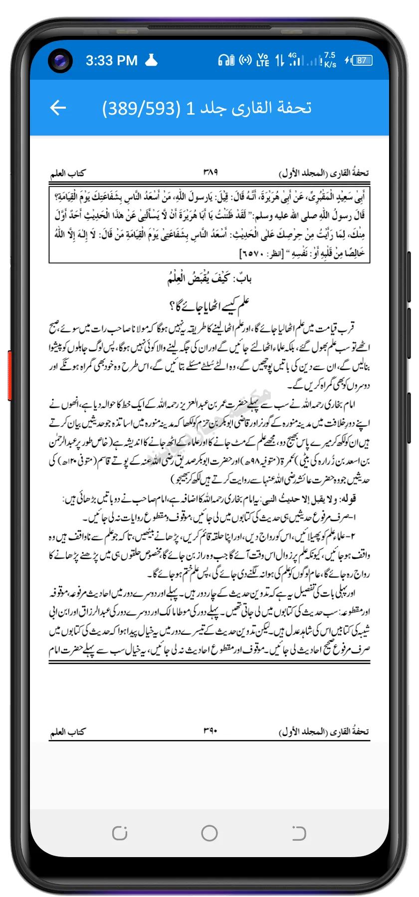 تحفۃ القاری شرح بخاری | Indus Appstore | Screenshot