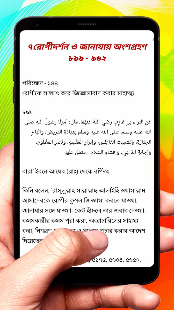 রিয়াদুস সালেহীন হাদিস শরীফ বই | Indus Appstore | Screenshot