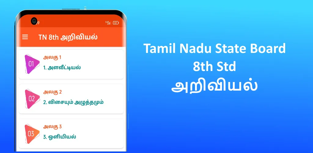 TN 8th அறிவியல் | Indus Appstore | Screenshot