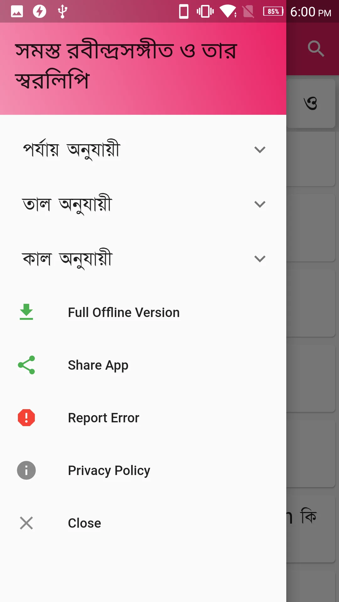 Rabindrasangeet Swarabitan | Indus Appstore | Screenshot